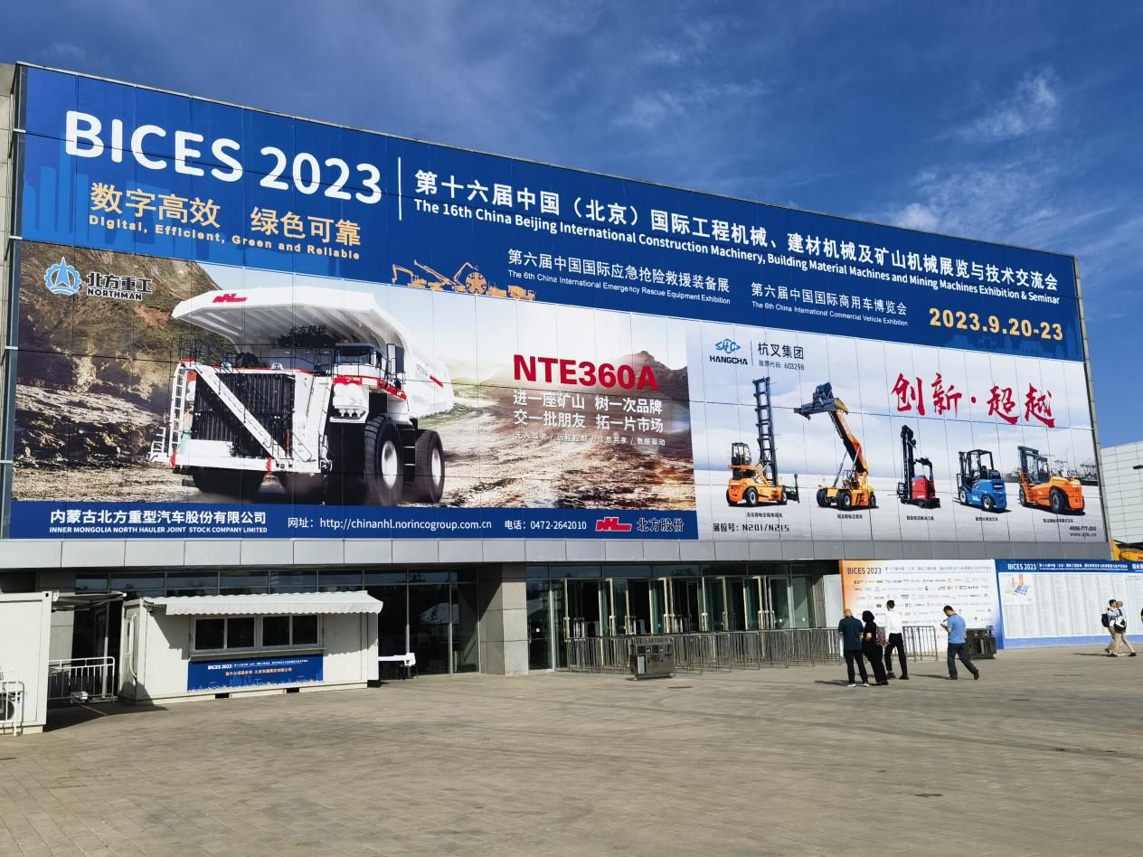 山特松正亮相BICES 2023 ▏第十六屆中國(guó)(北京)國(guó)際工程機(jī)械展